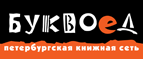 Скидка 10% для новых покупателей в bookvoed.ru! - Ола